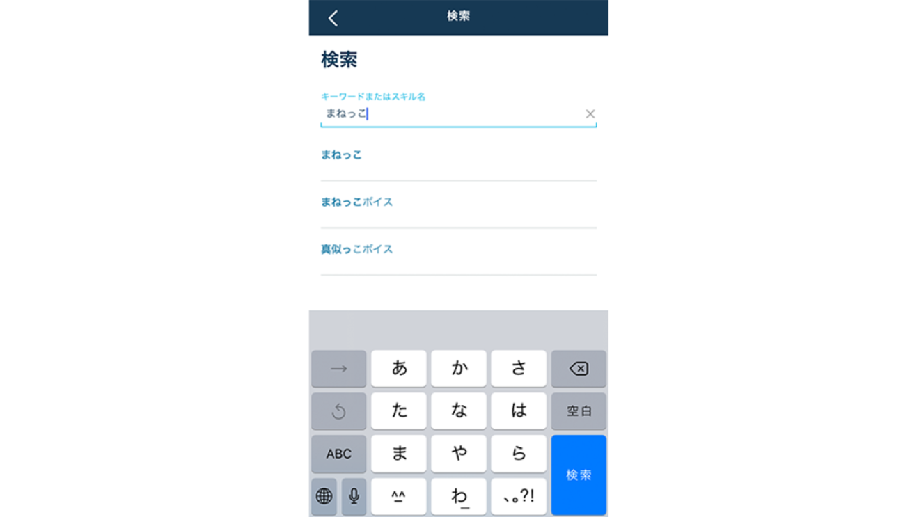 子どもと一緒に楽しむAmazon Alexa。年齢別おすすめAlexaスキル&使い方