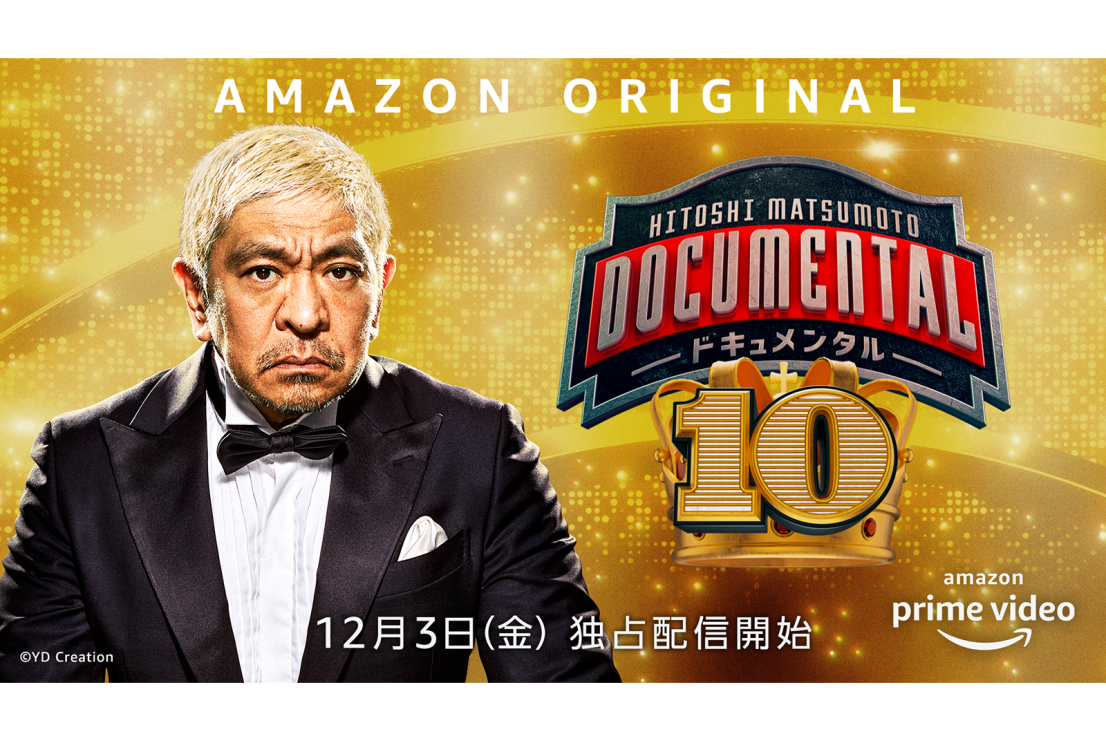 Amazon Prime Video 2021年12月に楽しめる新着コンテンツ