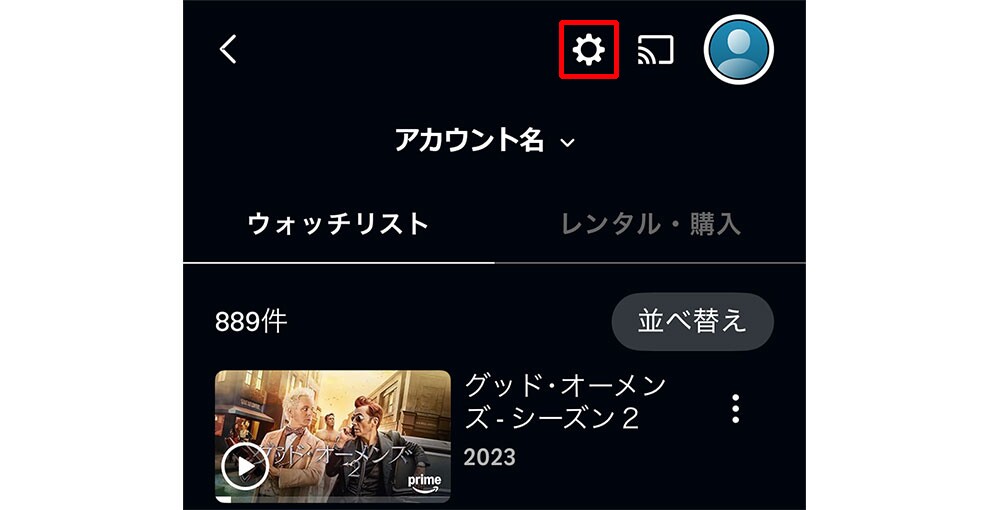Amazon Prime Videoアプリでウォッチリストを開いたところ。黒い背景に白字で「ウォッチリスト」と書かれ、その下にリストトップのコンテンツのサムネイルが見える。上部の歯車アイコンが赤枠で囲まれている。