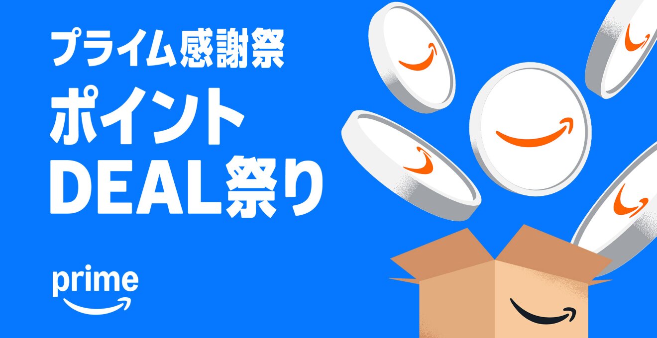 真っ青な背景に、白い文字で大きく「プライム感謝祭 ポイントDEAL祭り」。右側にAmazonロゴ入りの段ボール箱があり、大きな白いコインが箱から複数飛び出している。