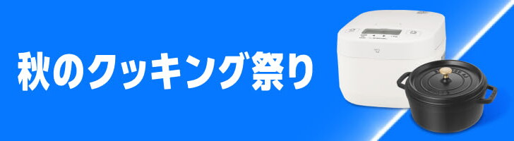 左側に「秋のクッキング祭り」の文字、右がw内炊飯器や黒い両手鍋が置かれている。