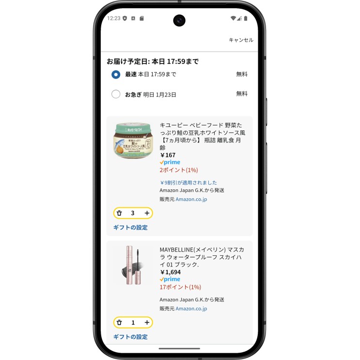 スマホの画面にExpress Martのページが表示されている。最上部に「お届け予定日:本日17:59まで」という文字、その下に「最速」と「高速」のオプションを示すラジオボタン。「最速」にチェックが入って選ばれている。さらに下にはお届け予定の商品サンプル画像があり、キューピーのベビーフードとメイベリンのマスカラが表示されている。