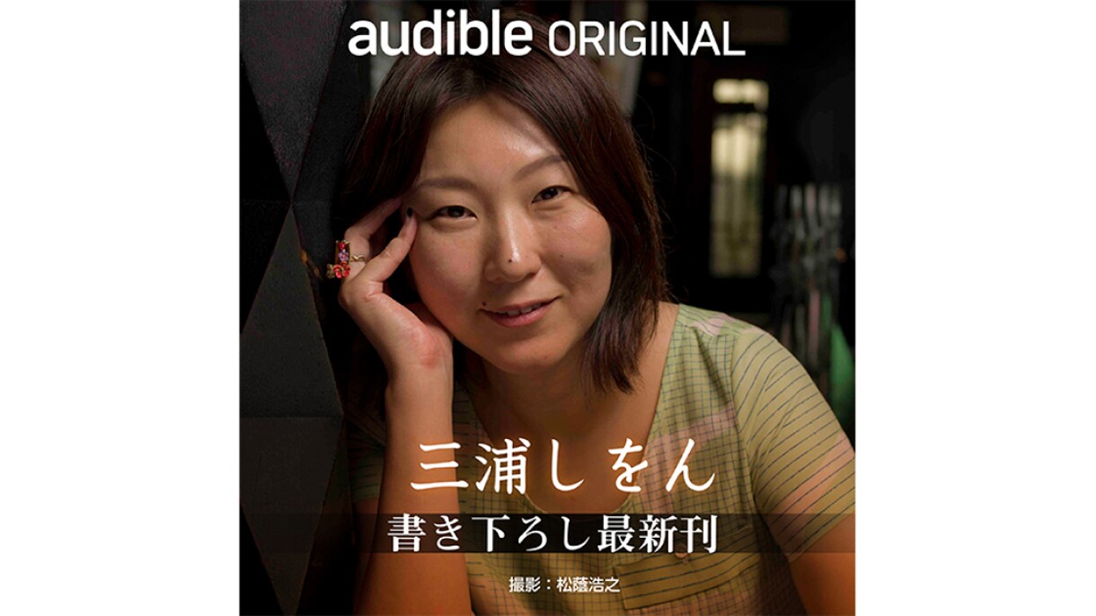 「本が聴ける」サービスAudibleの、活躍する女性を支援する取り組み