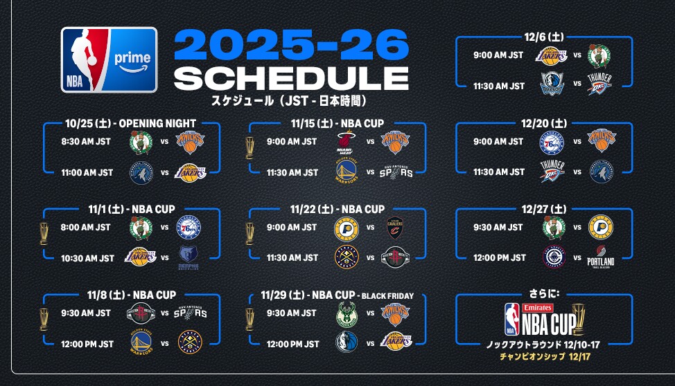 2025-26スケジュールの文字の下に試合の組み合わせ表が縦3列横3列に並んでいる