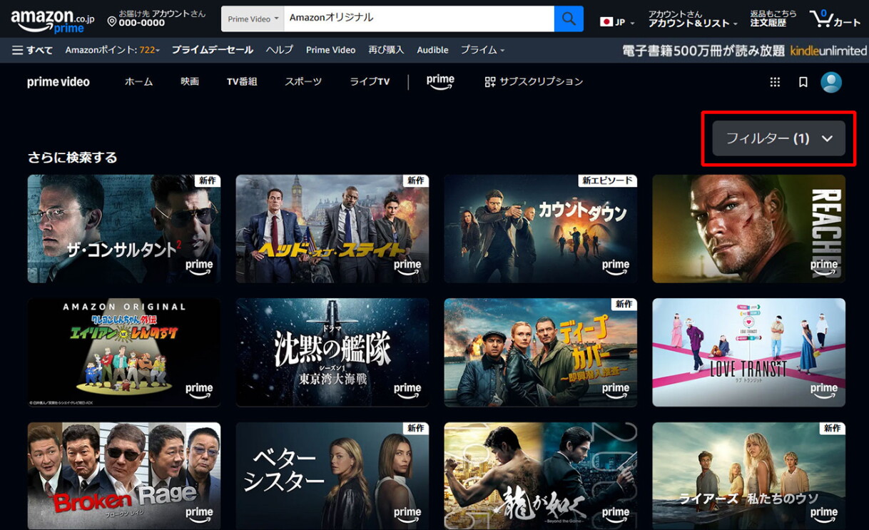 Prime Videoをブラウザで開いた状態。黒い背景にコンテンツのサムネイルがタイル状に並んでいる。右上のフィルターボタンが赤枠で囲まれ、「フィルター」の後に「(1)」と数字が付いている。