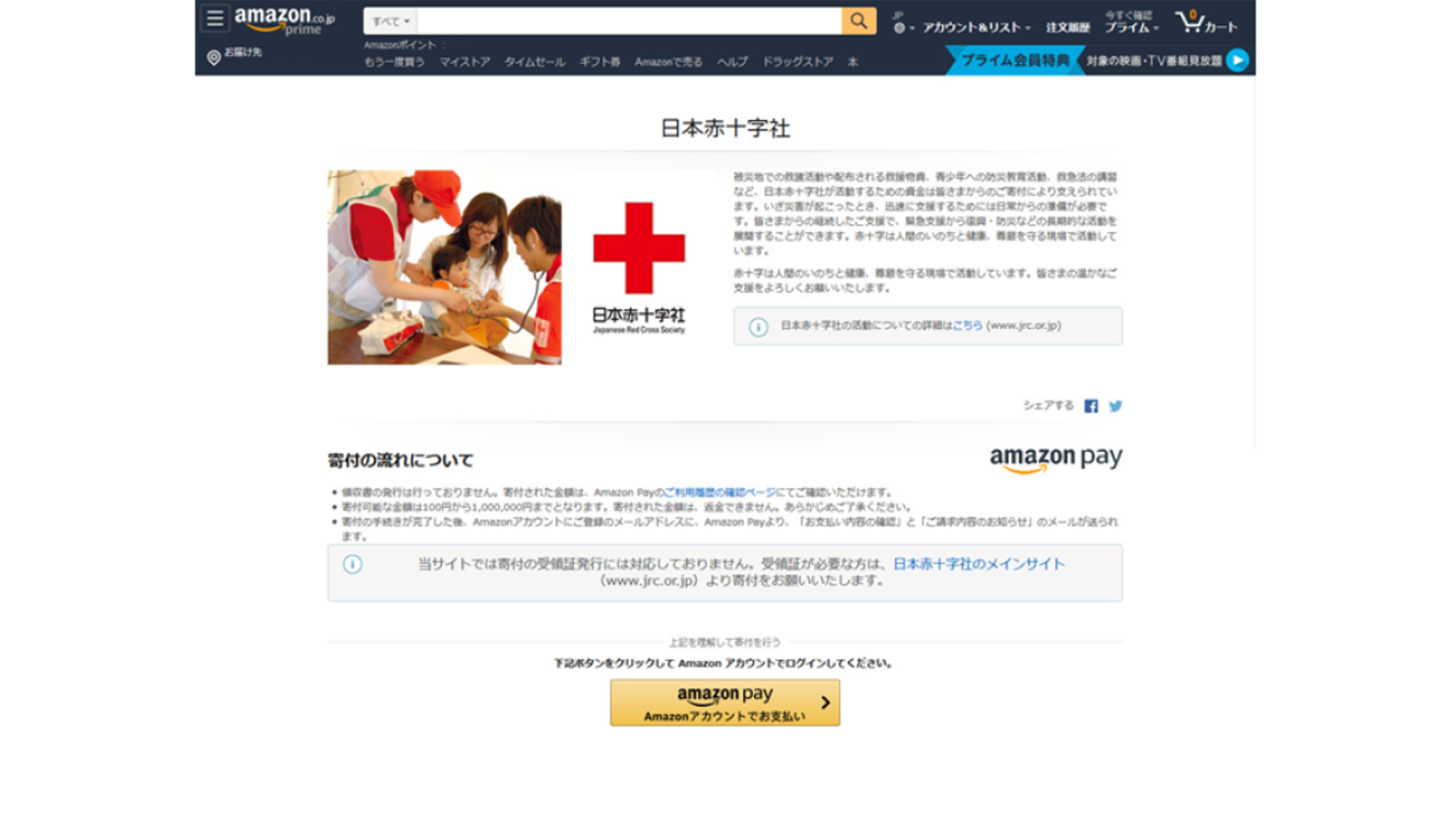 日本赤十字社寄付