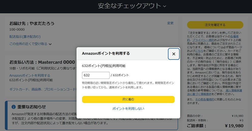パソコンの画面に「Amazonポイントを利用する」と書かれたポップアップ表示。623ポイント利用可能の文字の下に黄色い長方形の枠に「次に進む」の文字。その下に青い「ポイントを利用しない」の文字