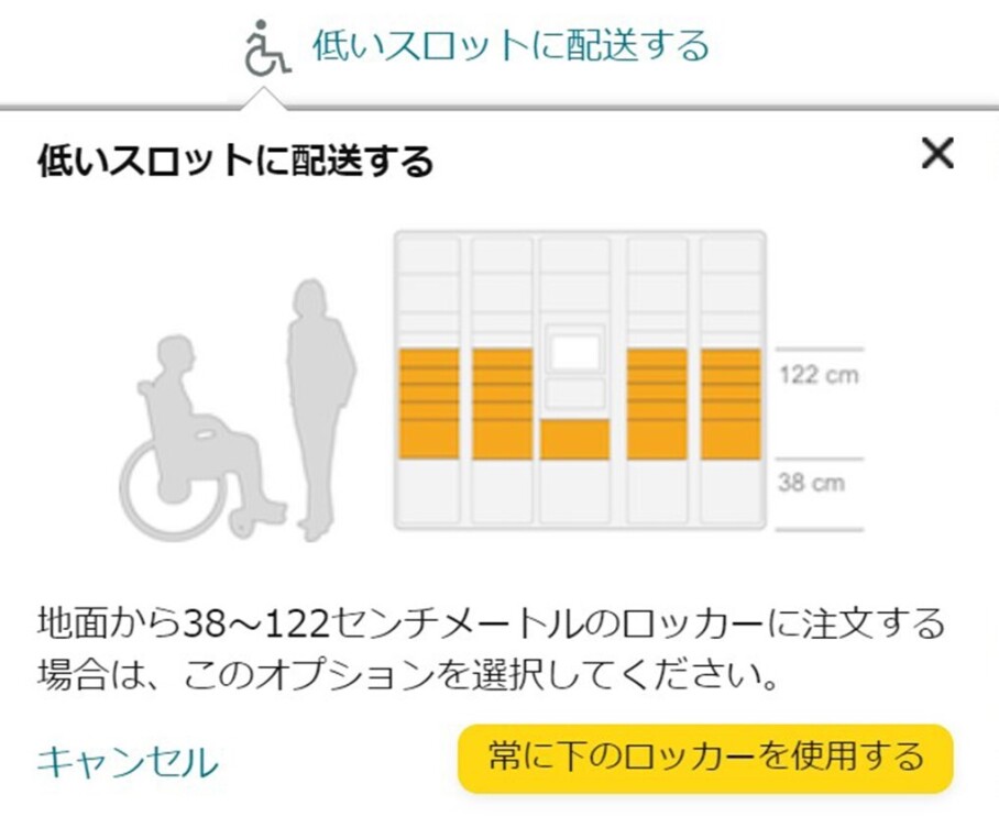 PCでの低いロッカーのスロット選択画面