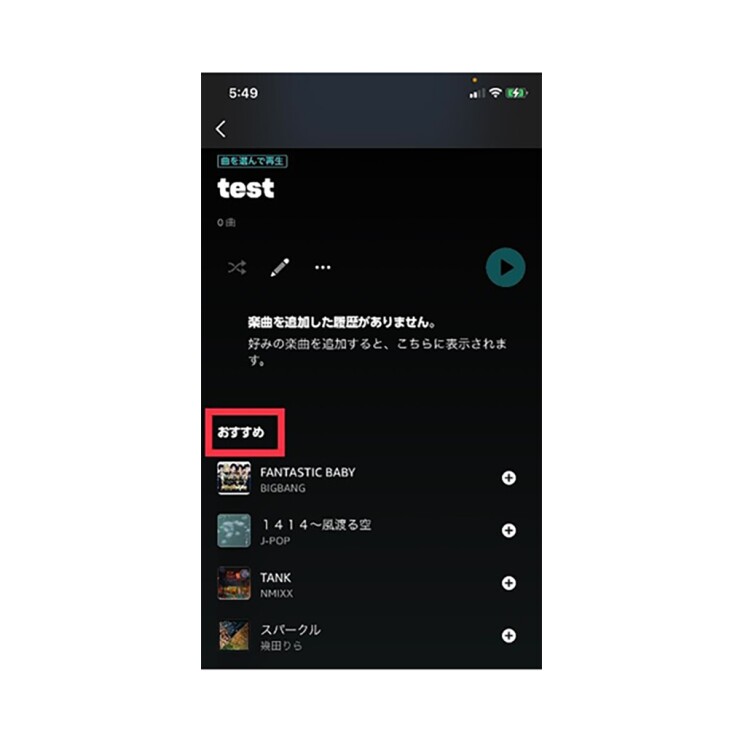 Amazon Musicアプリ画面画面中央右側に「おすすめ」の文字そのしたに楽曲リストが並んでいる