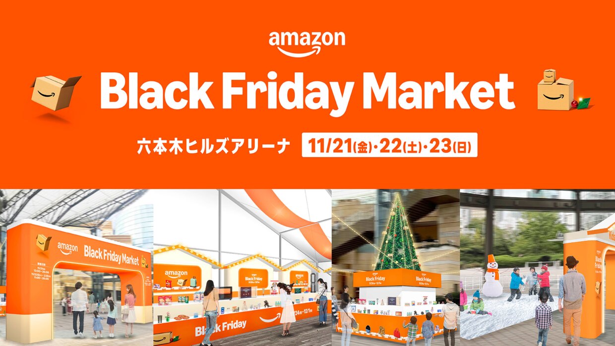 上側に、オレンジ色の背景に白字で「Black Friday Market」のロゴと開催地・日時情報。下部に会場イメージ図を4枚配置。オレンジを基調にした会場にアーチやブース、ツリーがある。