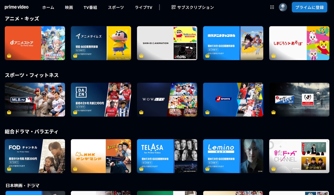 Prime Videoの画面に「サブスクリプション」がジャンルごとに表示されている。黒い背景に、サブスクリプションのサムネイルが3列5行に並んでいる。上から「アニメ・キッズ」、「スポーツ・フィットネス」、「総合ドラマ・バラエティ」。