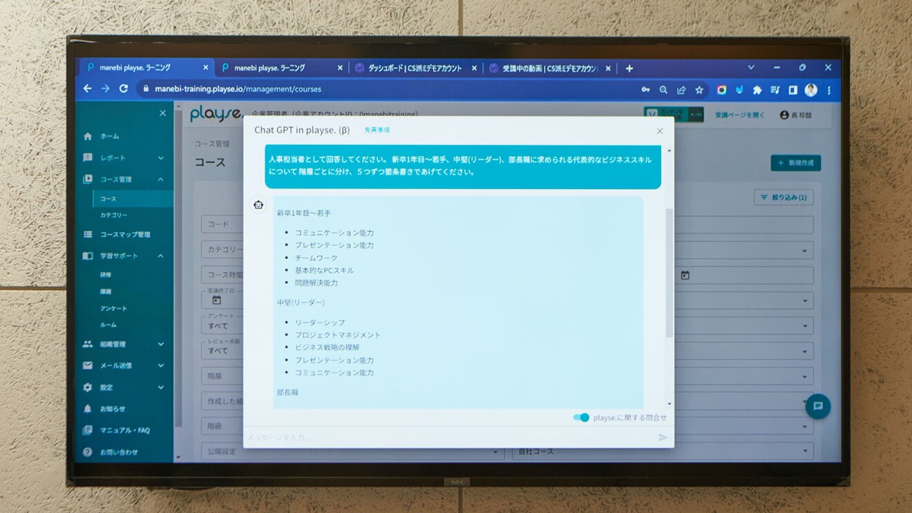 モニターに映されたカリキュラム。その下に若手、リーダーなどの項目
