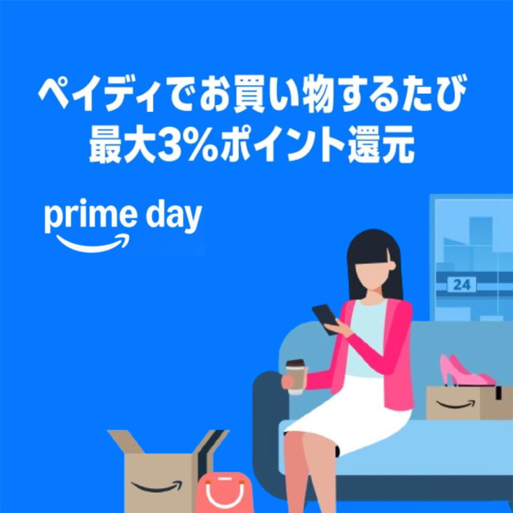 青い背景に白文字で「プライムデーでお買い物するたび最大3%ポイント還元」。その下に、ソファに座った人物イラスト。ドリンクの容器を片手にスマートホンを操作している。周囲にはAmazonロゴ入り段ボール箱と商品が2点ずつ。