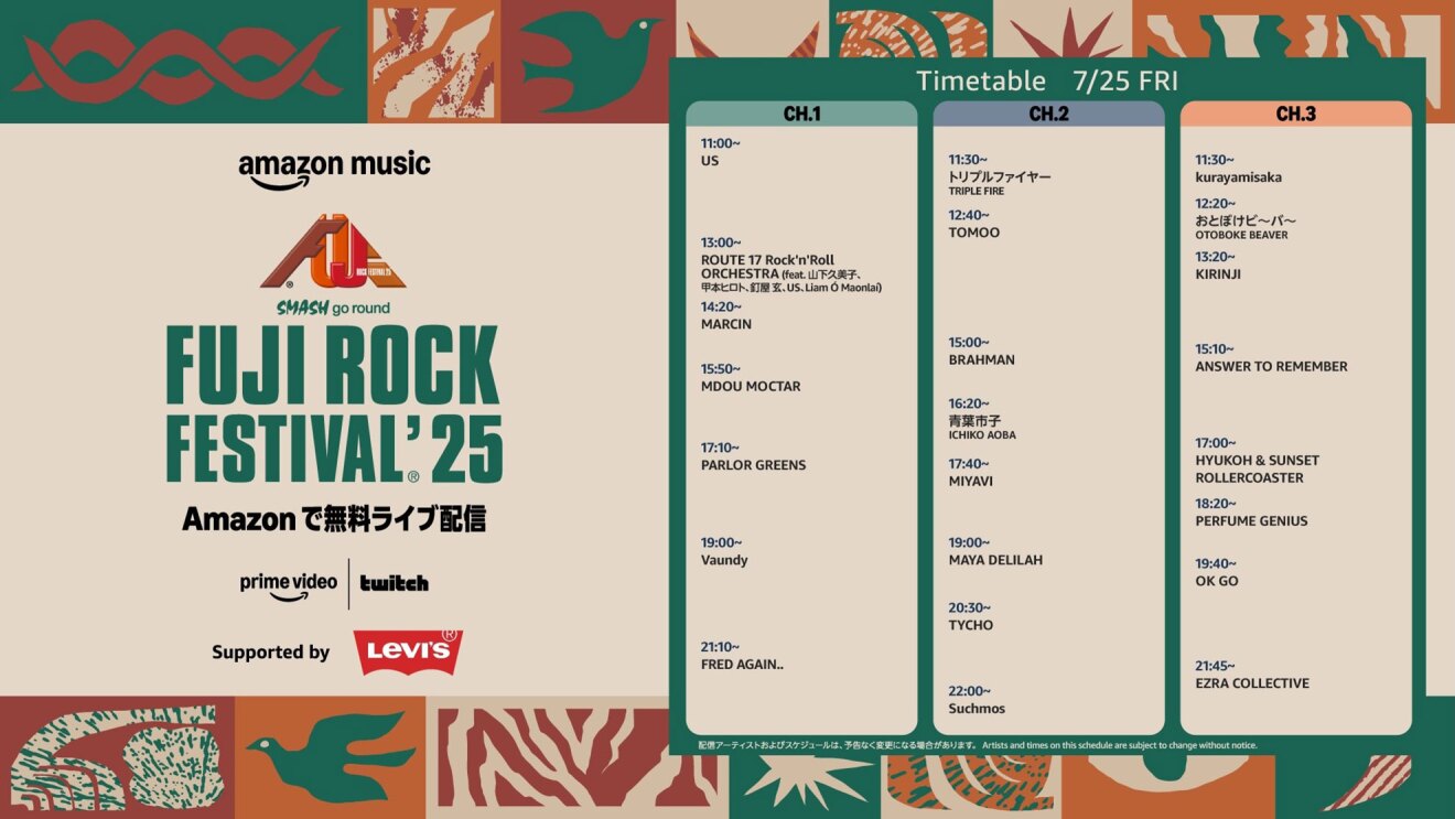 ベージュ色の背景に、「FUJI ROCK FESTIVAL' 25 Amazonで無料ライブ配信」の文字。右側の7月27日タイムテーブルには、チャンネル1から3に分けて時刻と出演アーティスト名が列挙されている。背景の上下に緑や赤のカラフルな装飾帯。