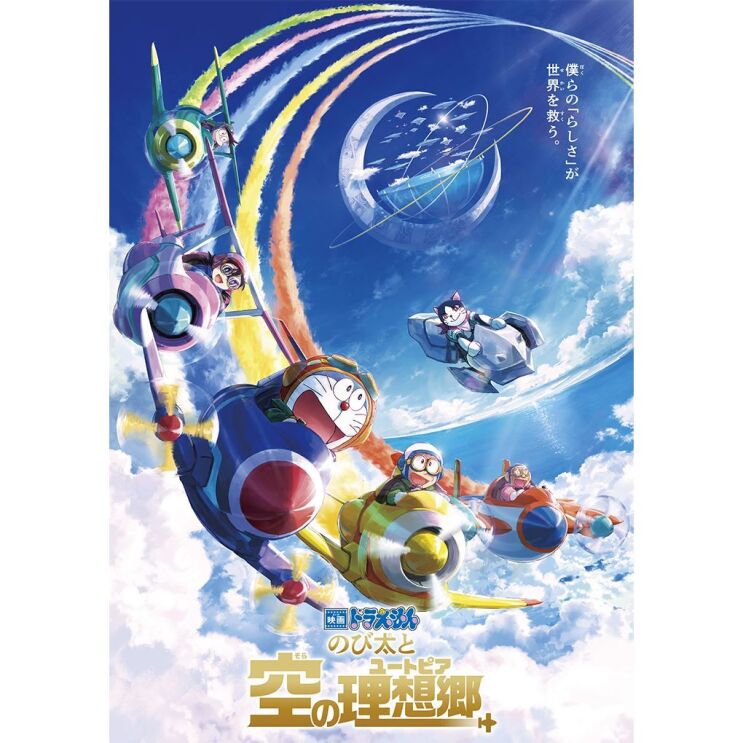 ドラえもんやのび太などが飛行機に乗って空を飛んでいる。その飛行機の後ろに複数の色の雲があります。