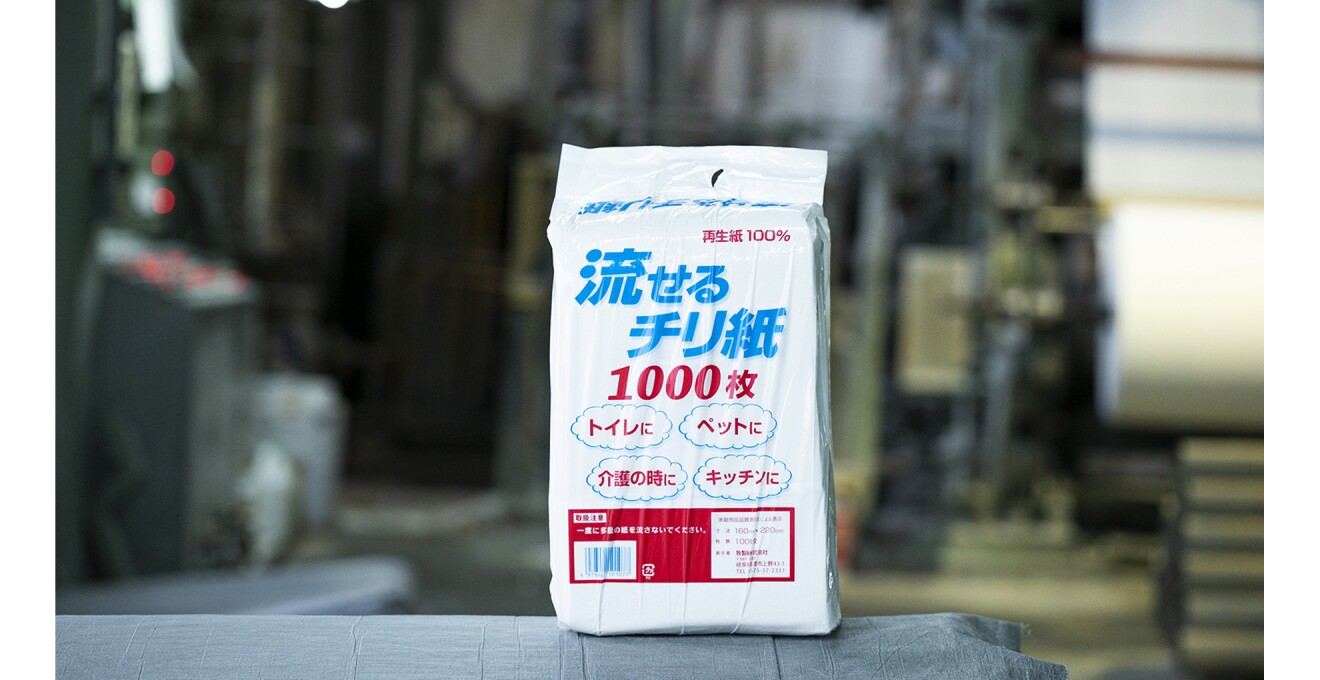 再生紙から作られた流せるチリ紙