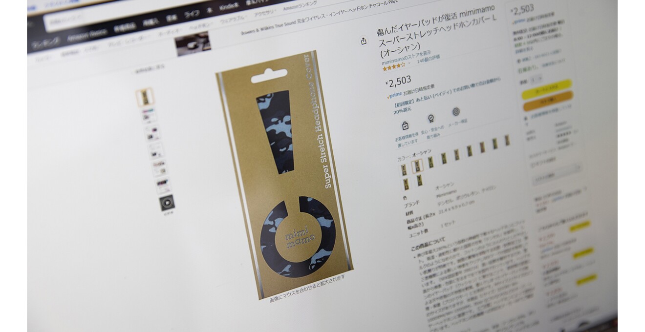 ヘッドホンカバーの商品ページ