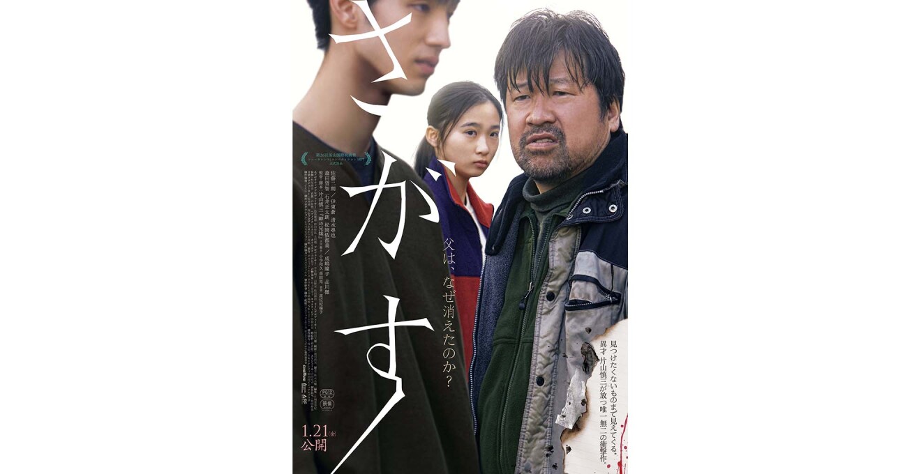 『さがす』のメインビジュアル