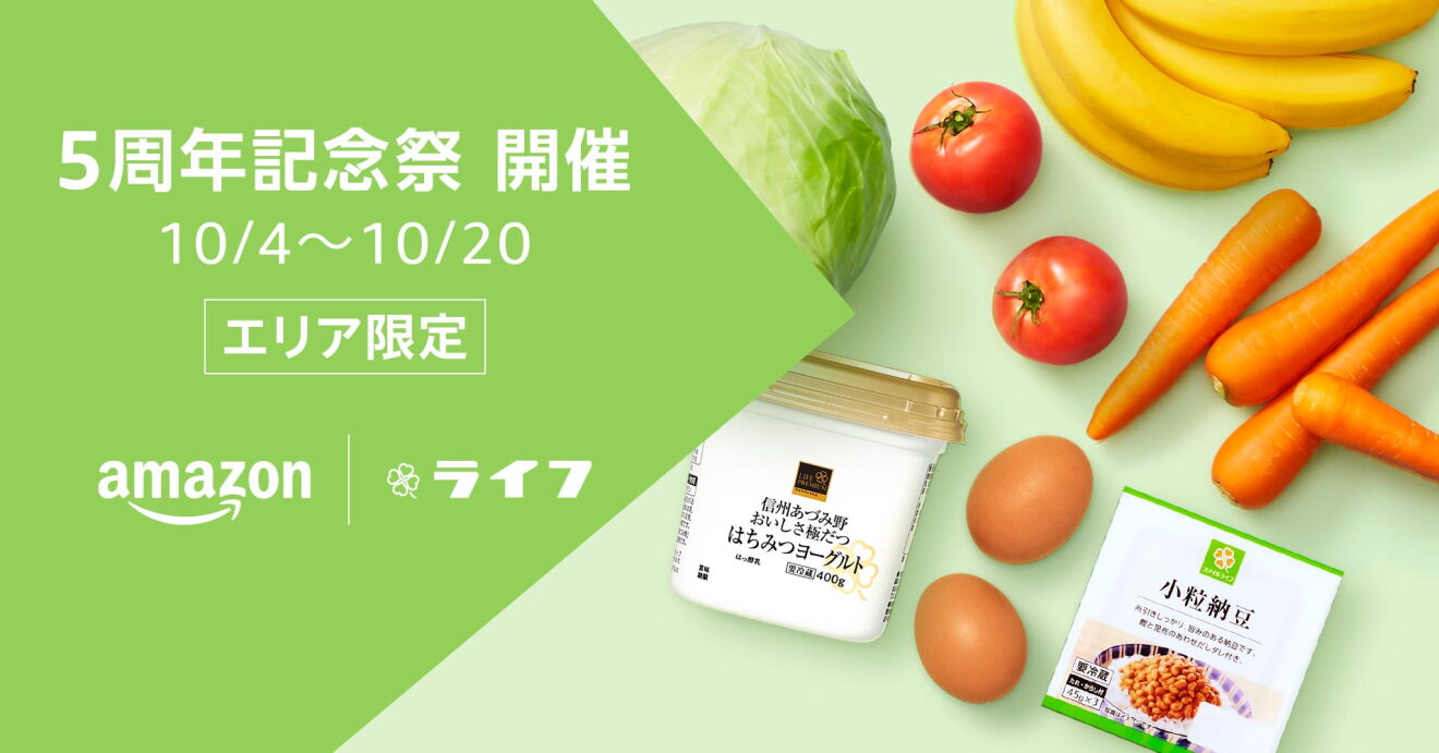 緑の背景にバナナやニンジン、卵など7種類の食材が置かれている。左側には緑の三角形には「5周年記念祭開催」という文字が書かれている。