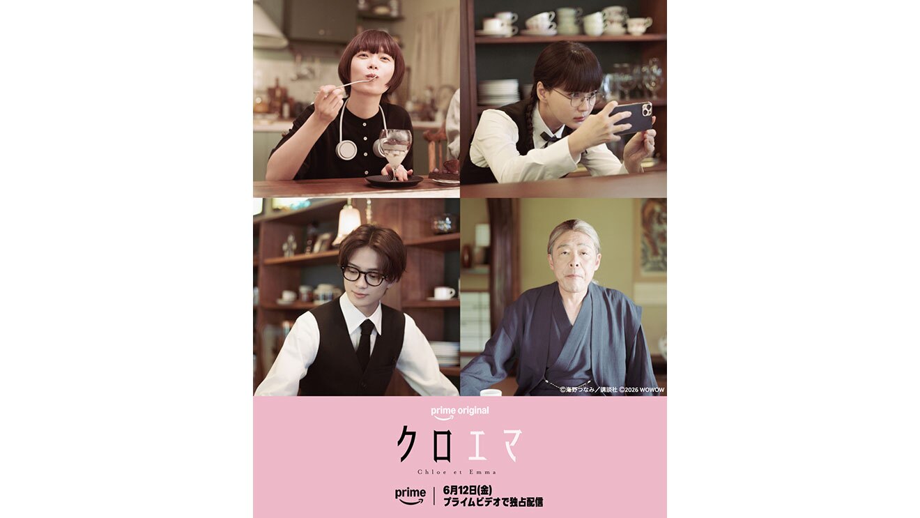杉咲花・多部未華子W主演&今泉力哉監督 『クロエマ』、Prime Video(プライム・ビデオ)で6月12日(金)より世界独占配信