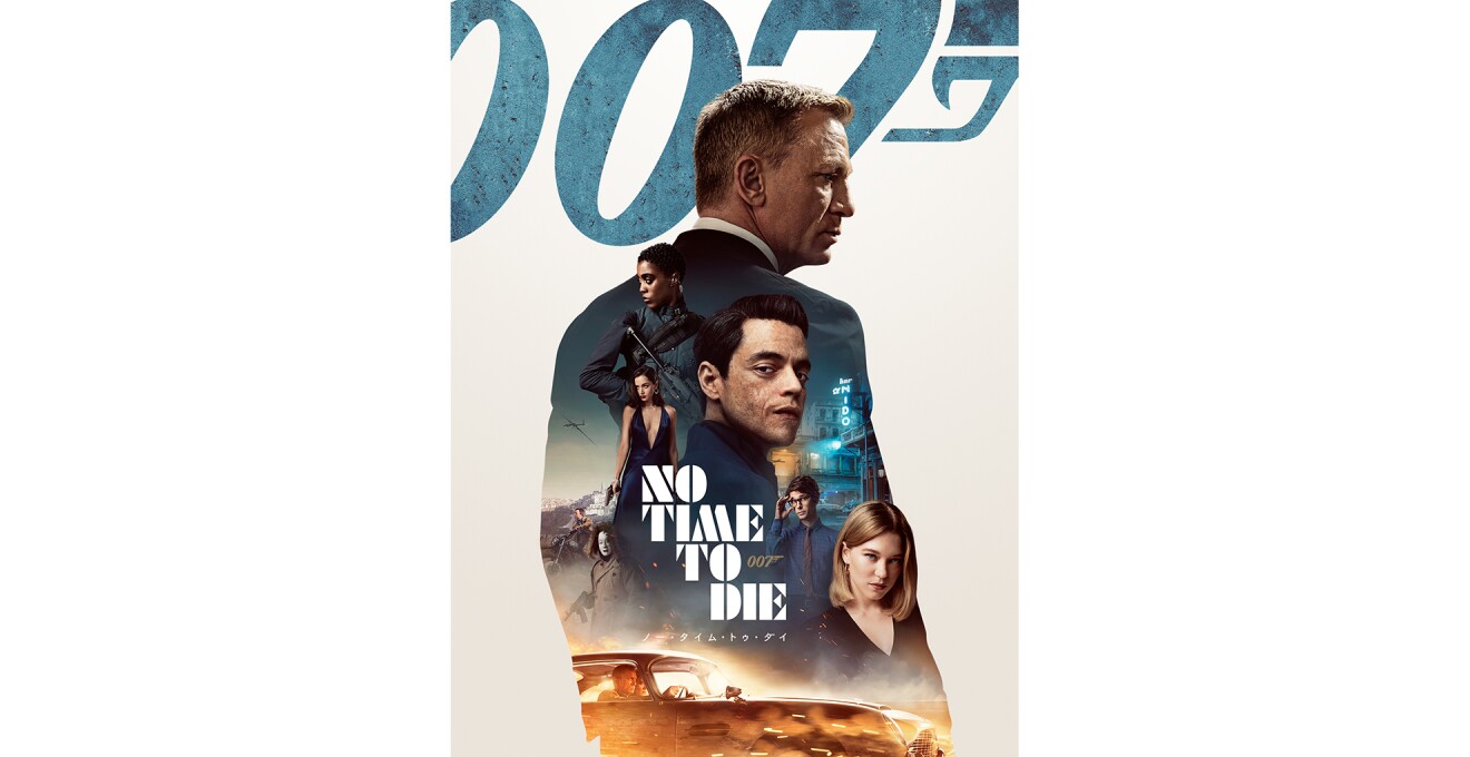 『007／ノー・タイム・トゥ・ダイ』のメインビジュアル