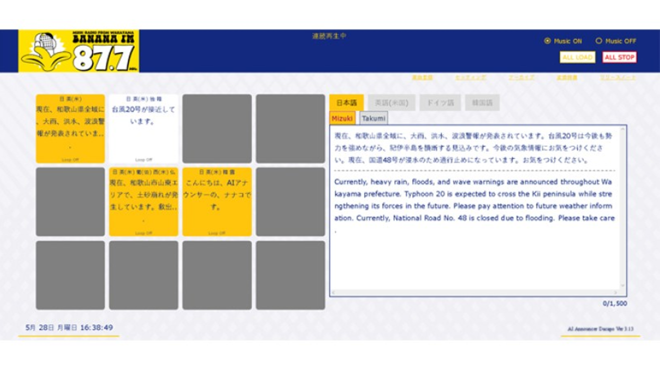 和歌山のコミュニティFM局-AIアナウンサーで災害情報を発信