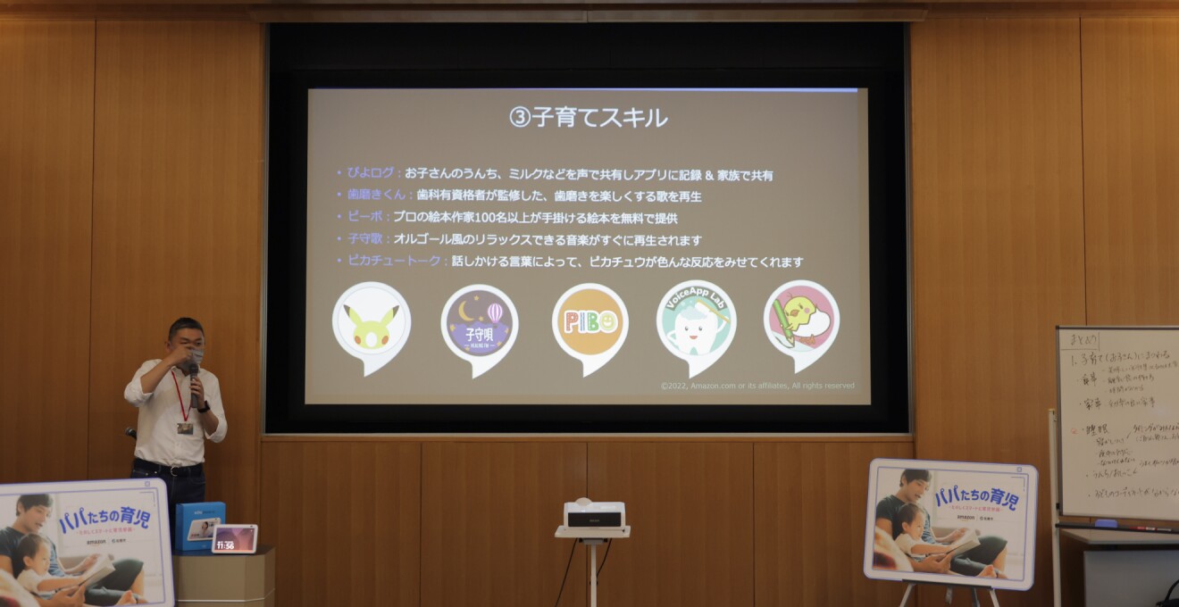 スクリーンに映った子育てに役立つスキルたちを紹介する様子