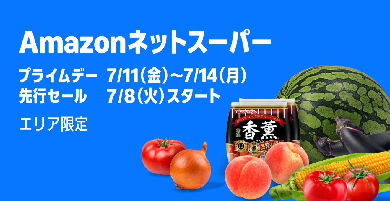 鮮やかな青背景。左側に白字で「Amazonネットスーパー プライムデー7/11(金)~7/14(月) 先行セール7/8(火)スタート」。右下側にトマトや玉ねぎ、桃、ソーセージパック、スイカ、ナス、トウモロコシなどの生鮮食品が並ぶ。