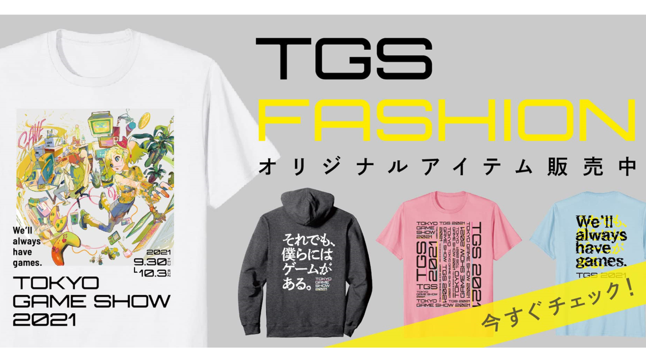 Amazonは、今年も「東京ゲームショウ」を盛り上げます