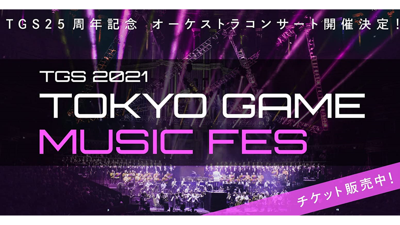Amazonは、今年も「東京ゲームショウ」を盛り上げます