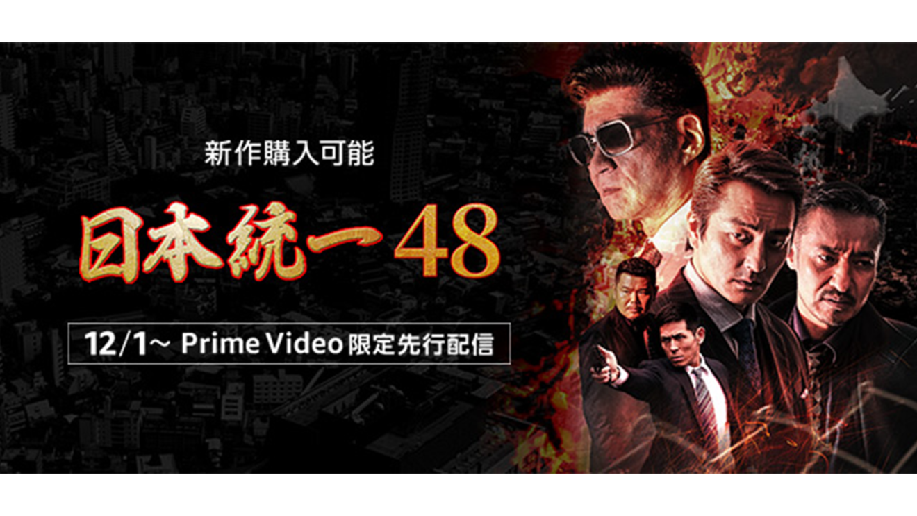 Amazon Prime Video 2021年12月に楽しめる新着コンテンツ