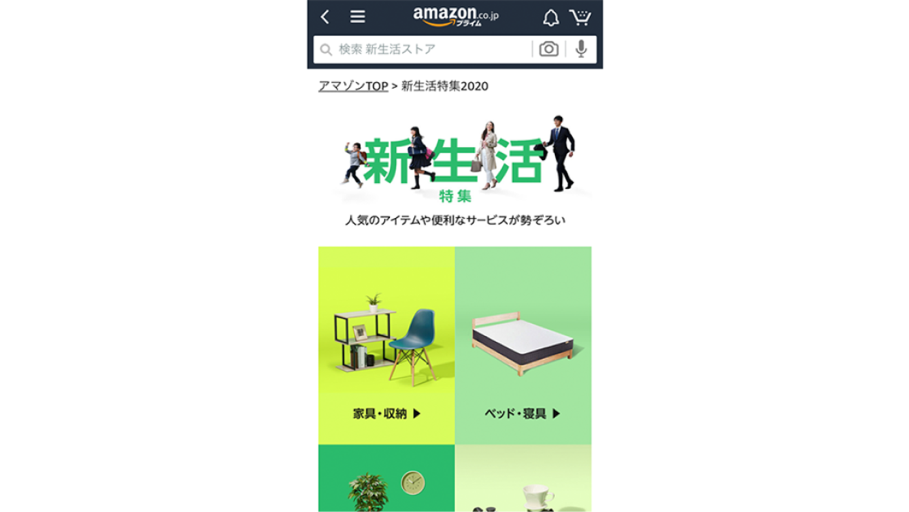 Amazonの便利なサービスを使って春の「困った」を解決しよう