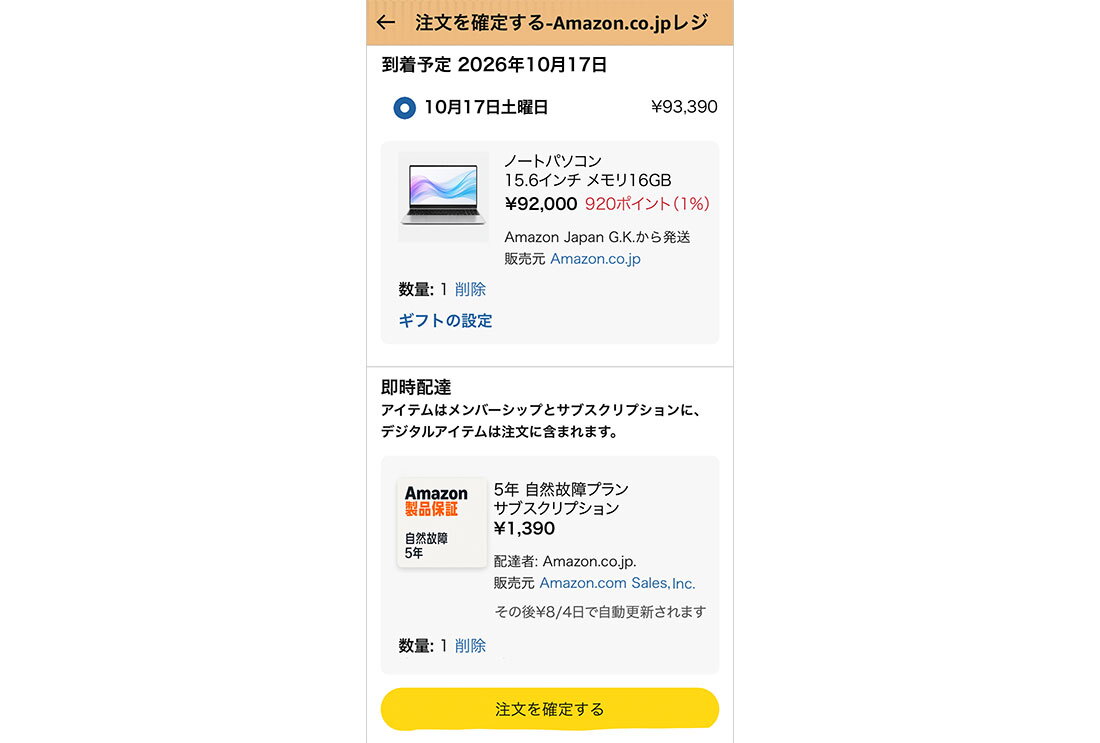 Amazonのモバイルアプリの操作画面。ノートパソコンとAmazon保証の購入画面。