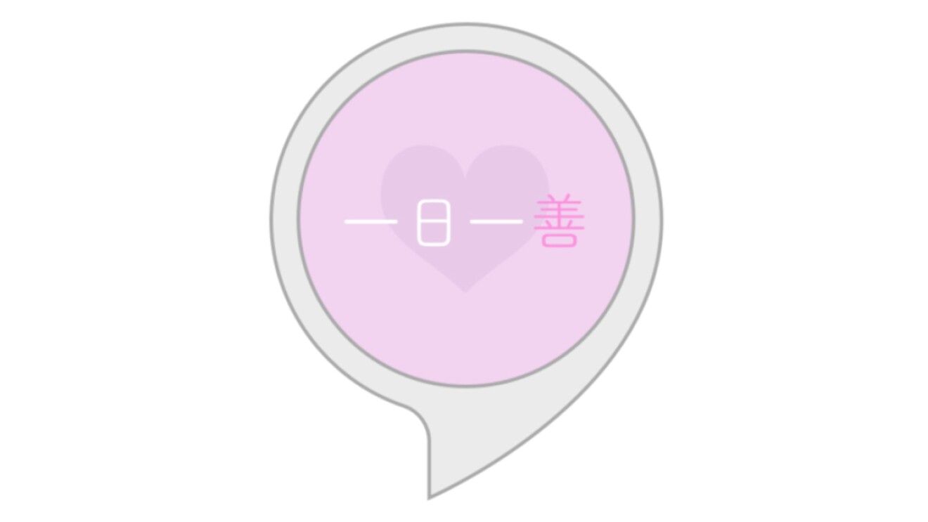 「アレクサ、おみくじを引いて!」Amazon Alexaで星占いやタロットを楽しもう