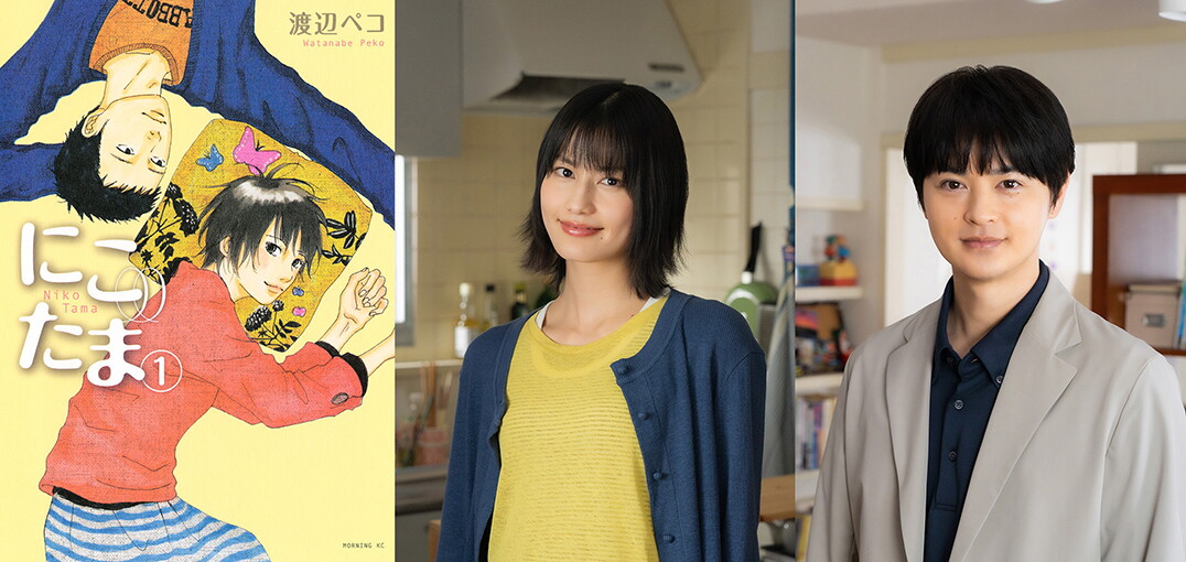 3枚の写真を横に並べた画像。左端は黄色い背景に2人の男女を描いたイラストで「にこたま」の文字、中央と右はともに室内に立つ人物の写真。中央は女性、左端はスーツの男性。