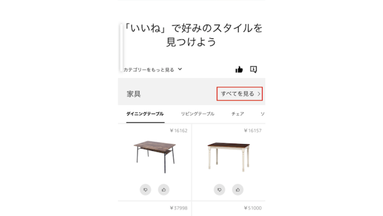 自分好みのアイテムを提案してくれるDiscoverで、直感的にアイテム探し