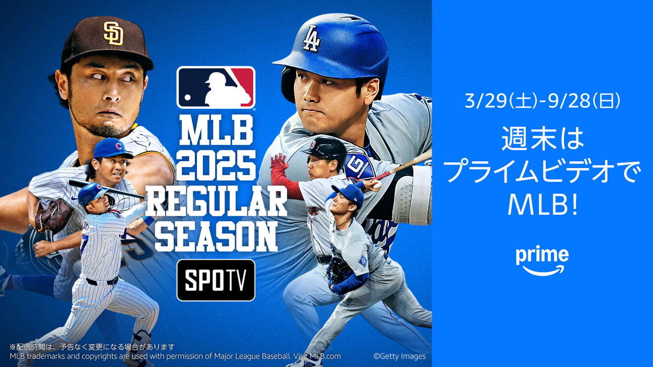 青い背景に、MLBのロゴと「MLB 2025 Regular Season」の文字を中心に、MLB日本人選手6名の写真が向き合うように3段に並んでいる。最上段は大谷翔平とダルビッシュ有、その下に今永など。全体の右側に「3/29-9/28 週末はプライムビデオでMLB！」の文字。