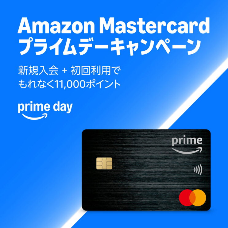 真っ青な背景の右下に、黒いAmazon Mastercard。上の方に白い字で大きく「Amazon Mastercard プライムデーキャンペーン」、その下に「新規入会+初回利用でもれなく11,000ポイント」。