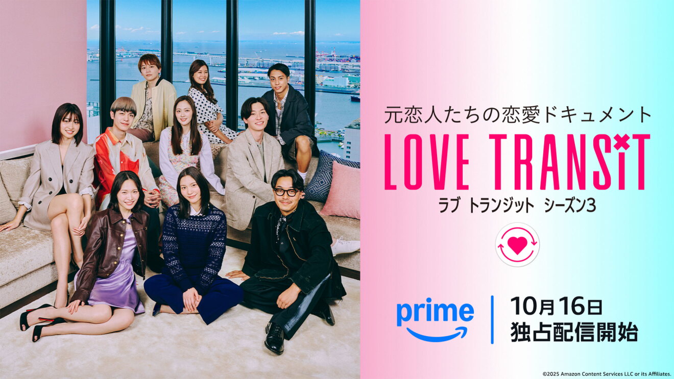 窓外に海が見える室内、10人の人物がソファや床に前列3人、中央4人、後列3人で座った集合写真。右側にピンクと水色のグラデーション背景があり、「LOVE TRANSiTシーズン3」の文字。