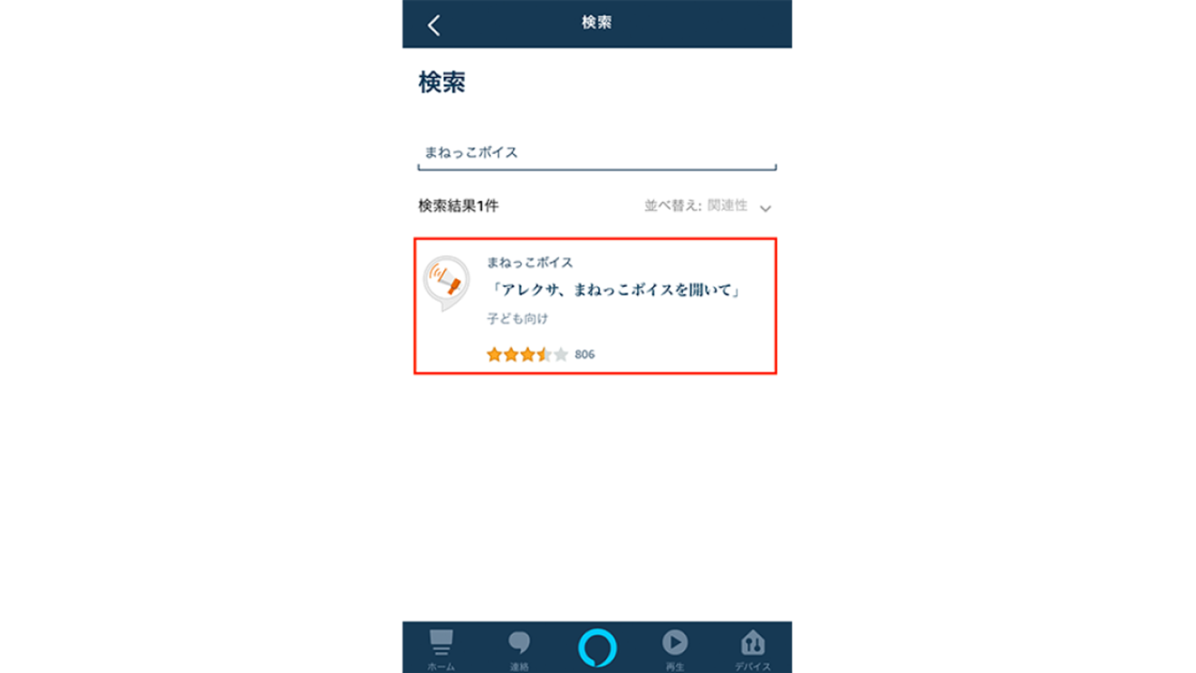 子どもと一緒に楽しむAmazon Alexa。年齢別おすすめAlexaスキル&使い方