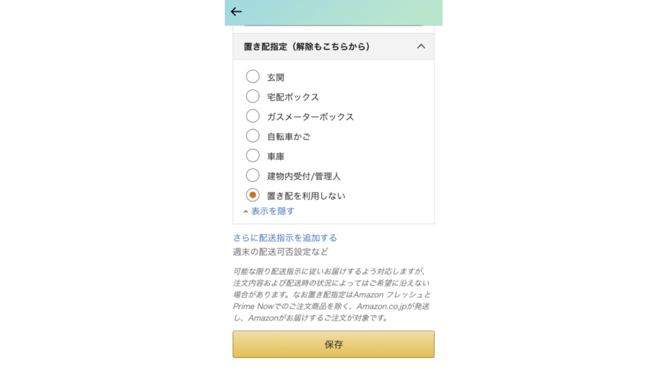 Amazonの 置き配 に関する 気になる疑問をスッキリ解決 About Amazon Japan