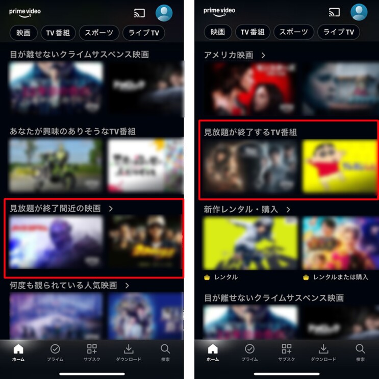 Prime Videoアプリの操作画面が2つ並んでいる。黒い背景にコンテンツのサムネイルがタイル状に並んでいる。左側は「見放題が終了間近の映画」、右側は「見放題が終了するTV番組」の箇所が赤枠で囲まれている。