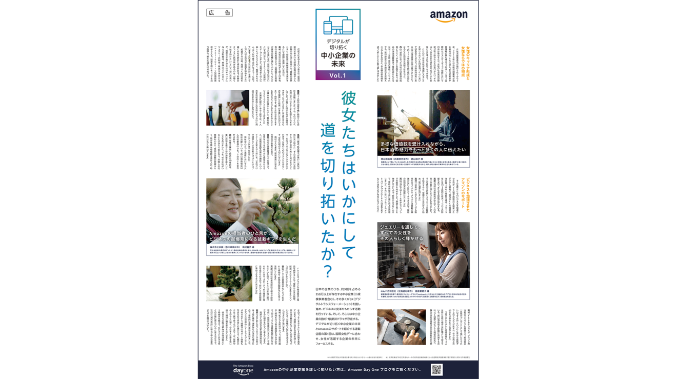 210325_Amazon_新聞全15d広告_vol1
