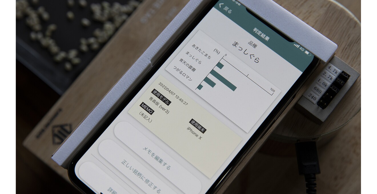 アプリに判定結果が表示される様子