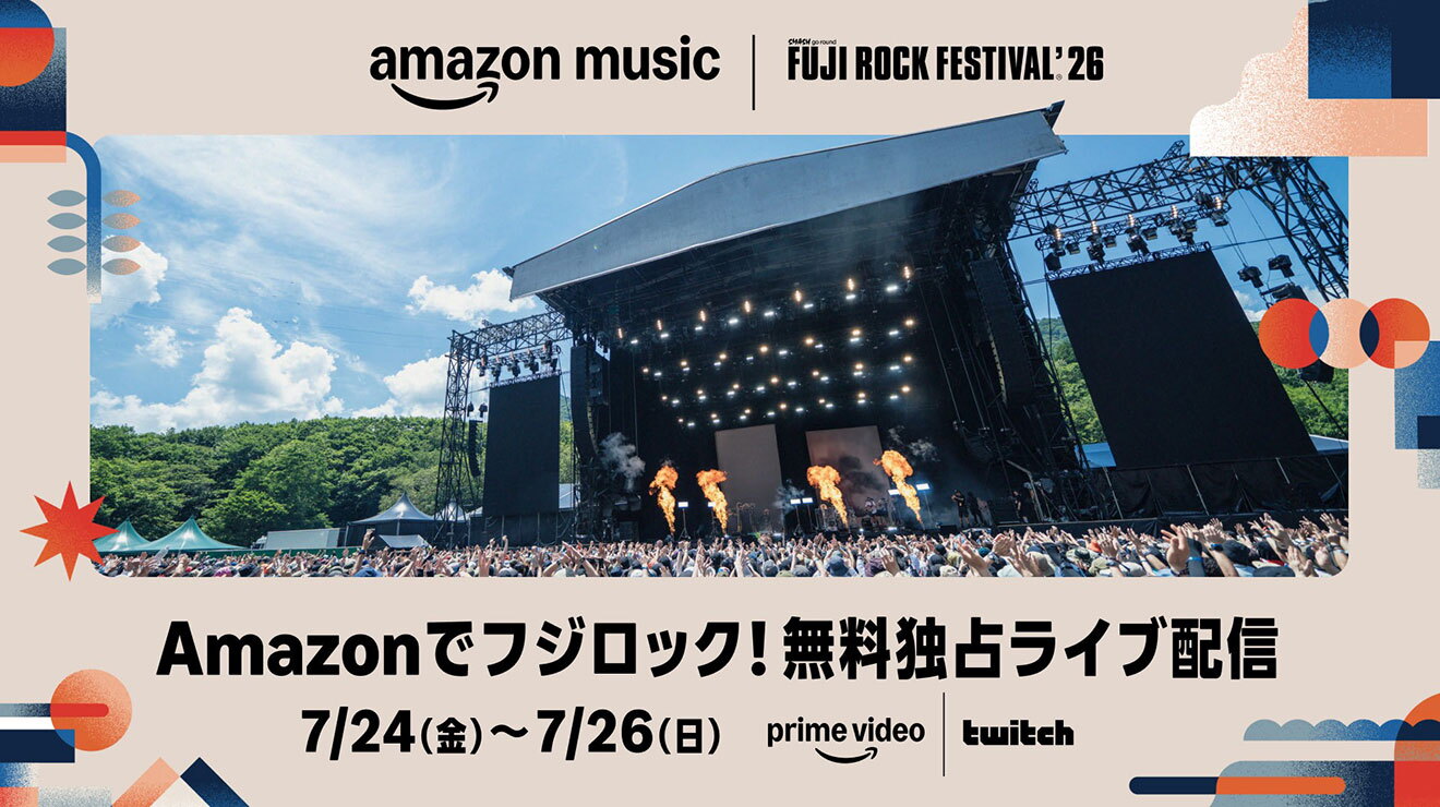 Amazon Music(アマゾンミュージック)、今年も「FUJI ROCK FESTIVAL ’26」(フジロックフェスティバル ‘26)を7月24日・25日・26日に全世界無料独占ライブ配信