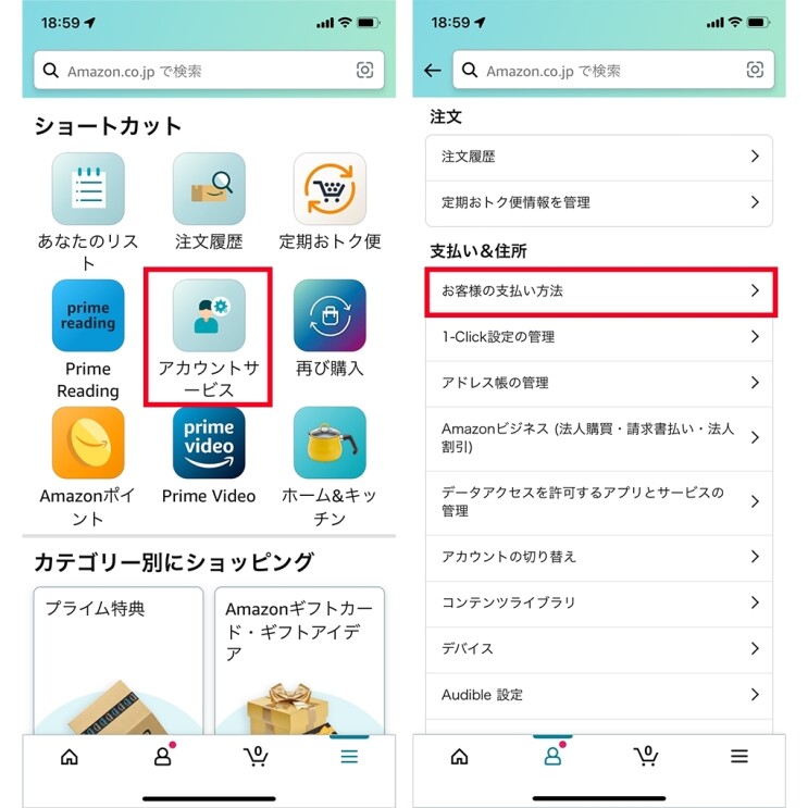 Amazonアプリのページには、アカウントサービスとお客様の支払い方法の部分をポイントしているイラスト