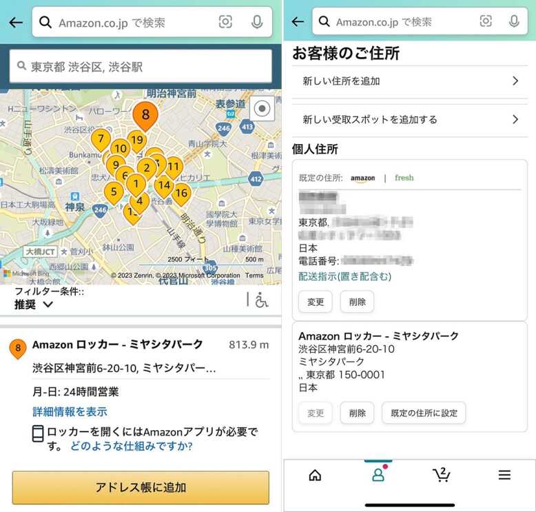 AmazonショッピングアプリでのAmazonロッカー検索画面