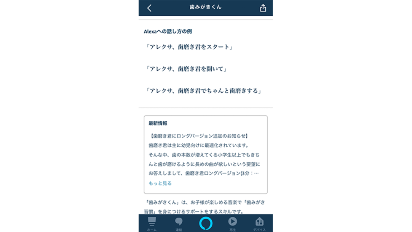 子どもと一緒に楽しむAmazon Alexa。年齢別おすすめAlexaスキル&使い方