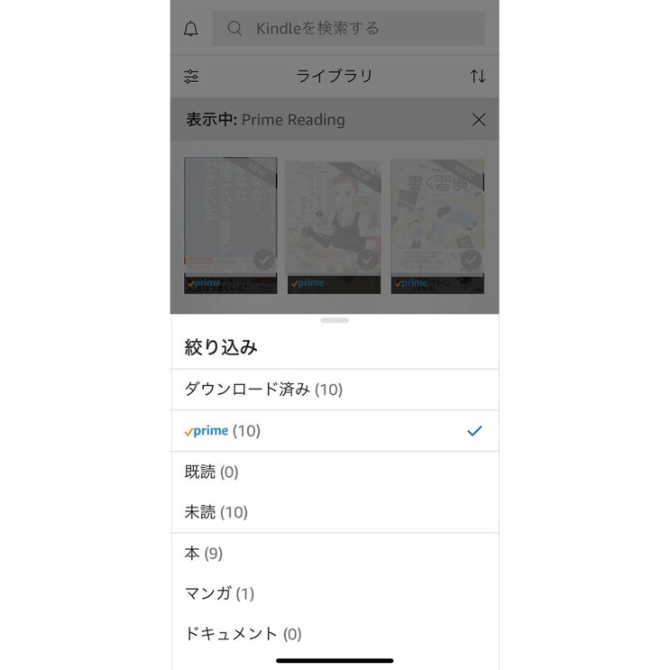 Kindleアプリの絞り込み検索画面