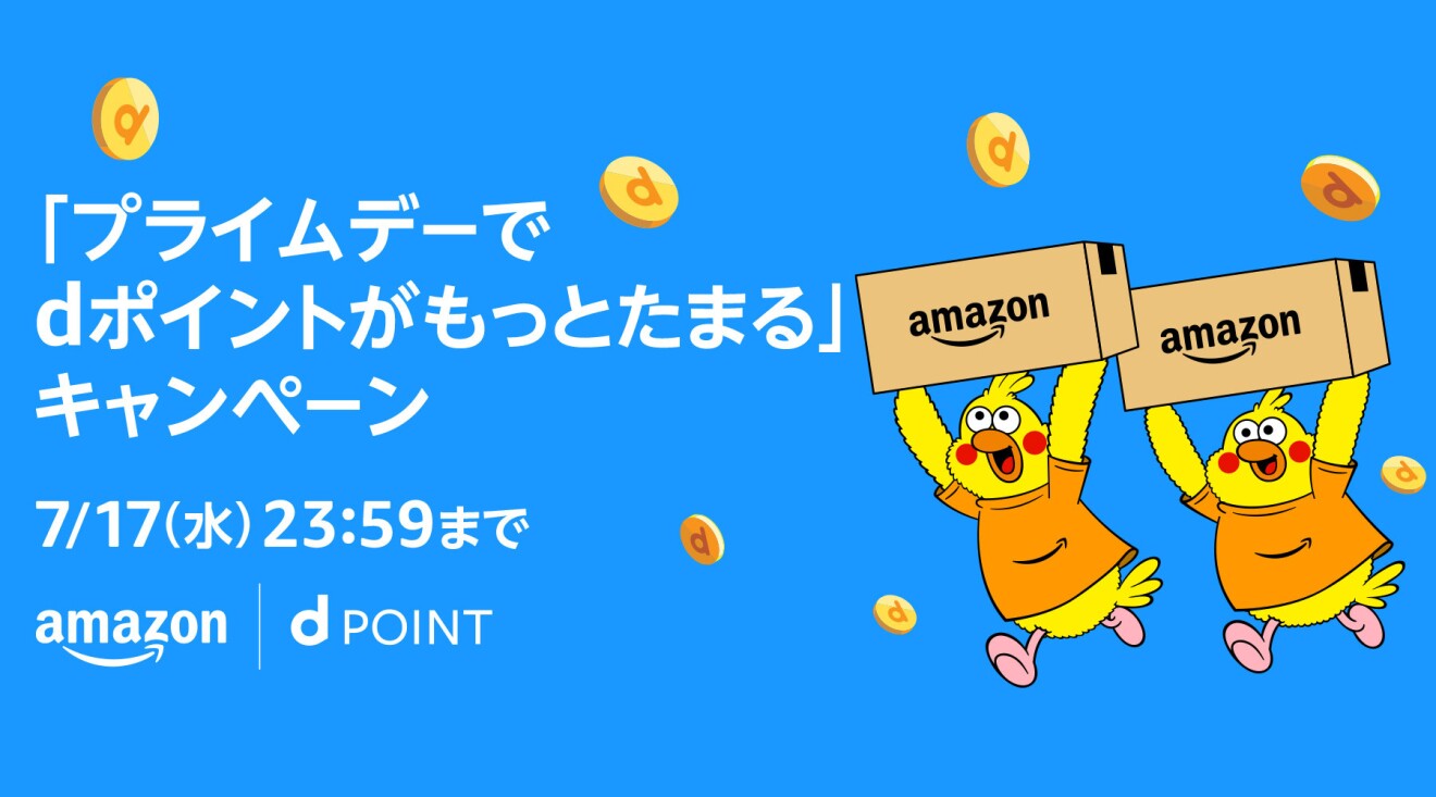 右側には黄色いインコ2羽がAmazonの段ボール箱を持っている。その左側には「プライムデーdポイントがもっとたまる」キャンペーンと書かれている文字